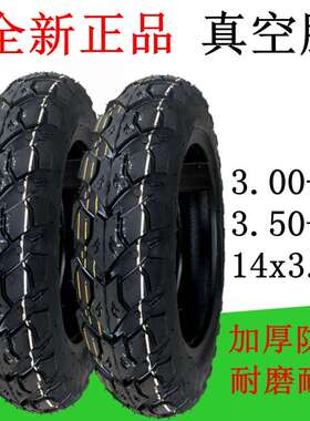 加厚防滑真空胎3.00-10 14X3.2  3.50一10电动车 电摩 踏板车轮胎