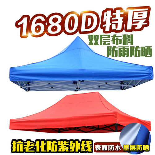 户外广告顶棚布四角四脚3X3帐篷布加厚防雨顶布遮阳棚伞布雨篷布