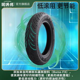 固满德半热熔电动/摩托车轮胎10寸12寸真空防滑山道巡礼FX升级版