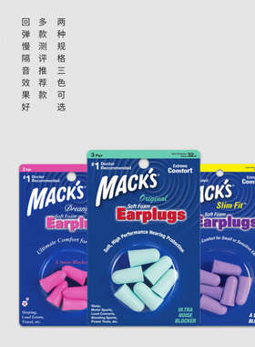 马克实测 MACK'S隔音耳塞睡眠防噪音超静音学生宿舍防吵闹OJSM-1