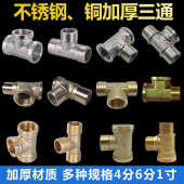 4分6分1寸铜三通接头不锈钢内外丝热水器活接不锈钢 加厚配件