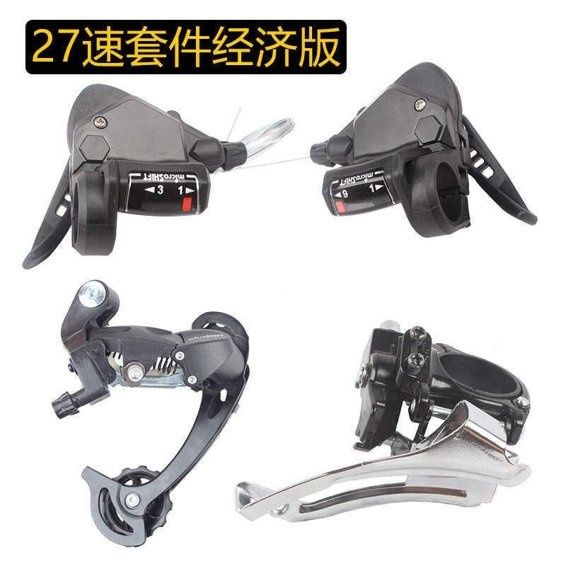 山地车27速变速器套件27速自行车指拨前拨后拨27速变速器套件配件