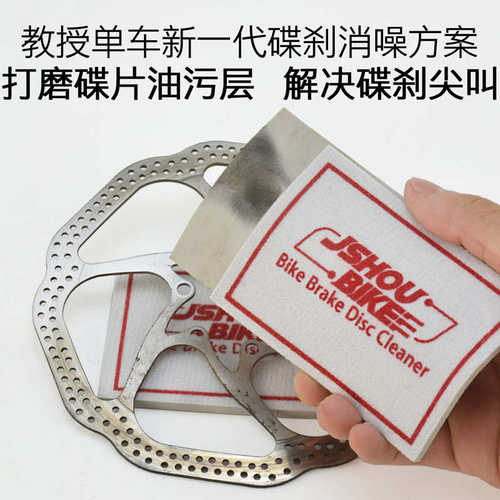 山地车碟刹清洗打磨砂块 刹车噪音 碟片异响尖叫去油打磨砂纸工具