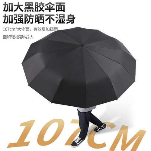 全自动雨伞男女折叠学生帅气大号收缩晴雨两用加大加固加厚超大伞