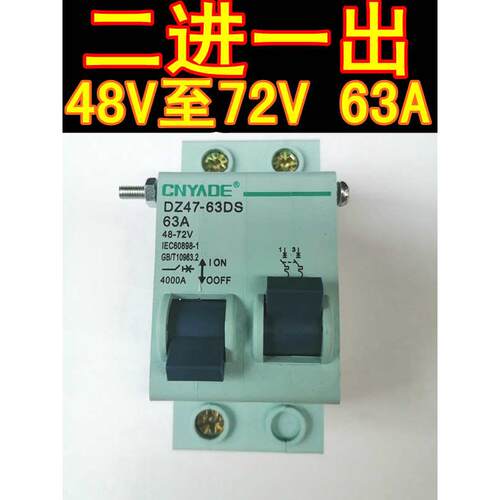 电动三轮车双电断电空气开关双电路切换两组电池转换保护两进一出