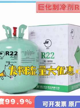 巨化R22制冷剂冷媒雪种R410A  R404  R507冷库氟利昂空调制冷液