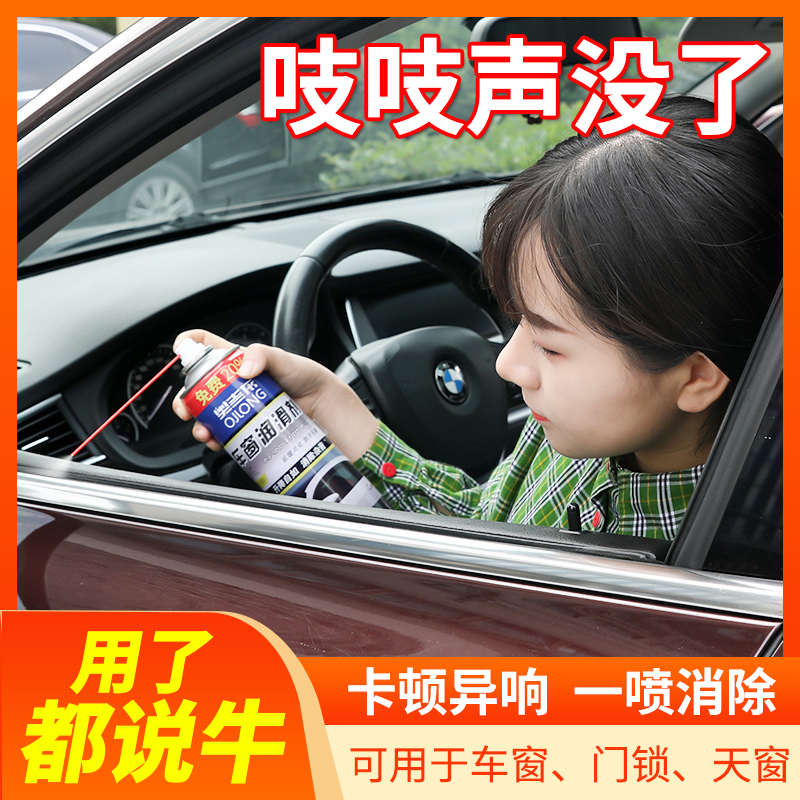 汽车车窗润滑剂油车门电动升降窗户玻璃异响消除胶条保养保护专用