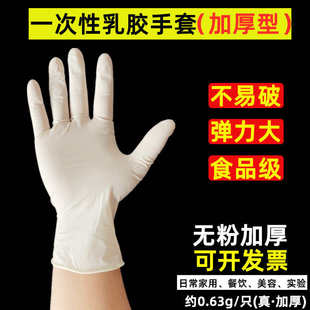 一次性劳保加厚橡胶工业洗碗家务清洁乳胶塑胶弹性大防护手套包