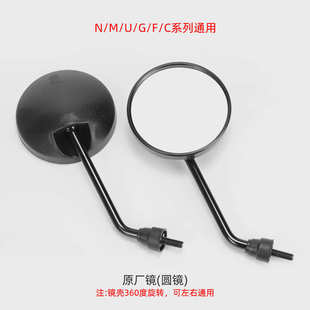 Us电动车原装 专用小牛Nqi 后视镜F0反光镜倒车镜 Mqi2 Uqi
