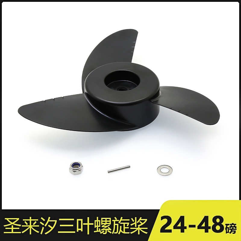 圣来汐电动推进器 螺旋桨 充气船船外机叶轮 船用马达舷外机 桨叶