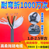 1.5 TRVV2 5芯1.0 2.5平方拖链电缆高柔性随行运动电缆动力线