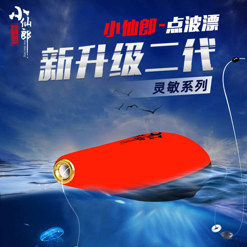 小仙郎自动找底浮漂免调漂高灵敏线组鱼漂远投醒目钓鱼二代点波