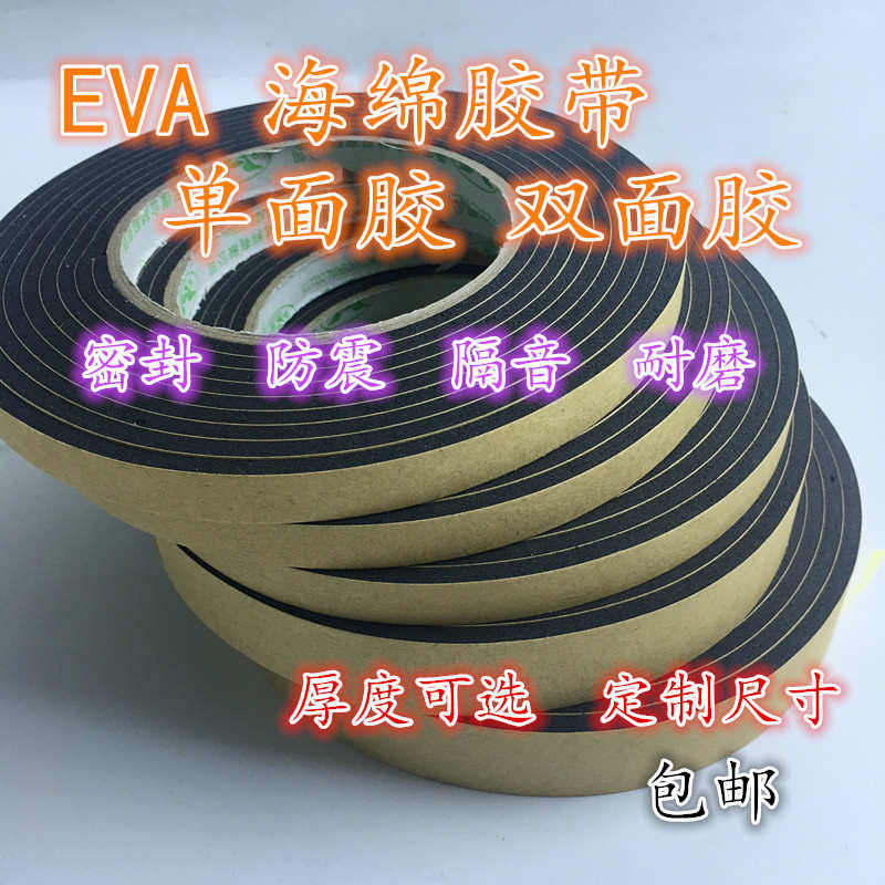 EVA黑色强力单面海绵胶带泡沫胶带防撞密封胶条 1 3 4 8 10mm厚,办公设备/耗材/相关服务,海绵胶带,淘宝优惠券,粉丝福利购,淘宝优惠卷