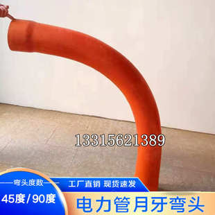 MPP电力管弯头110CPVC电力管大弧弯管45度90度PVC管200弯头月牙弯