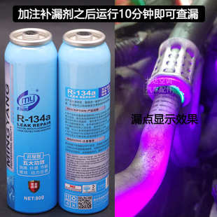 环保r134a雪种制冷剂莹光冷冻油测漏堵漏汽 空调补漏剂检漏套装