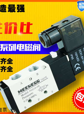 气动二位五通电磁阀4v210-08B配接头消声器220V气阀常闭换向阀24V
