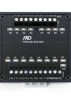 8路漏型正负输入PLC直流晶体管型输出IO放大板模组模块输出板自动