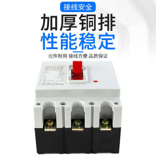 塑壳断路器DZ10-100/330 三相 三线380V100A 空气开关银点断路器