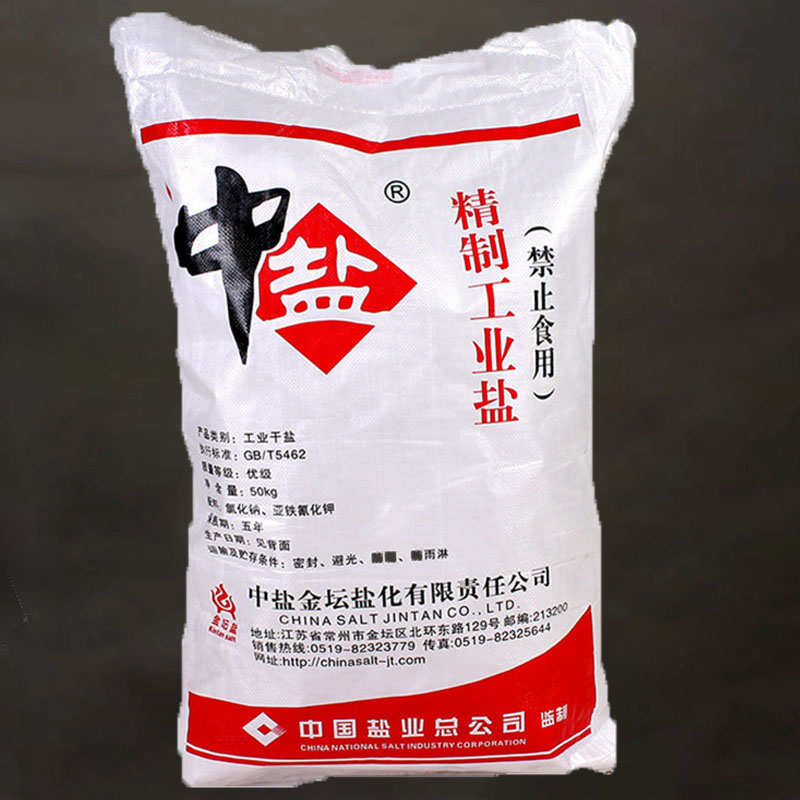 精制工业盐氯化钠锅炉软水盐细盐粗盐树脂再生盐日晒盐鱼塘杀菌