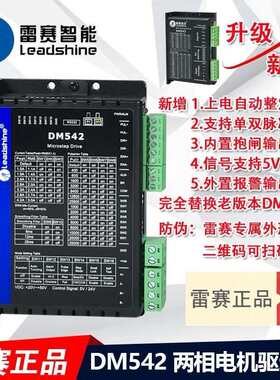 深圳雷赛步进电机驱动器DM542 M542C DM542J 57 60步进马达控制器