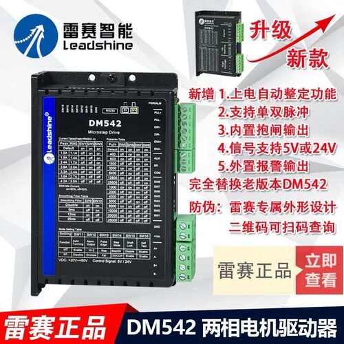 深圳雷赛步进电机驱动器DM542 M542C DM542J 57 60步进马达控制器
