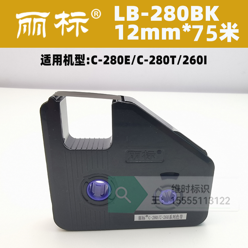 280e/-打印机号260lb标丽套管280bk/色c机用/线190色带280t-280