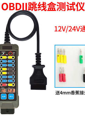 新款万用OBD2跳线盒检测仪汽车 摩托车 挖掘机柴油车电路维修工具
