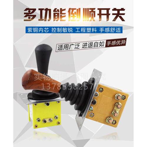 电动四轮车三轮车拉坯车观光前进后退倒档器倒顺开关档把器配件