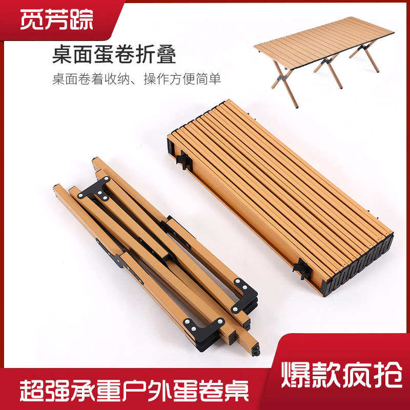 户外可折叠便携式露营桌野餐烧烤蛋卷桌面板摆摊桌子必装备用品,户外/登山/野营/旅行用品,户外桌子,淘宝优惠券,粉丝福利购,淘宝优惠卷