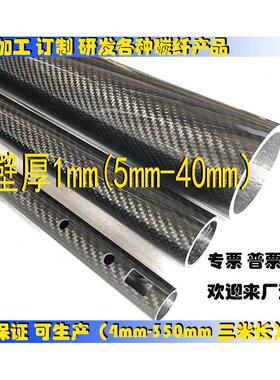 3K碳纤管：5mm-40mm（壁厚1mm）碳纤支撑管 3K碳管 碳纤维管