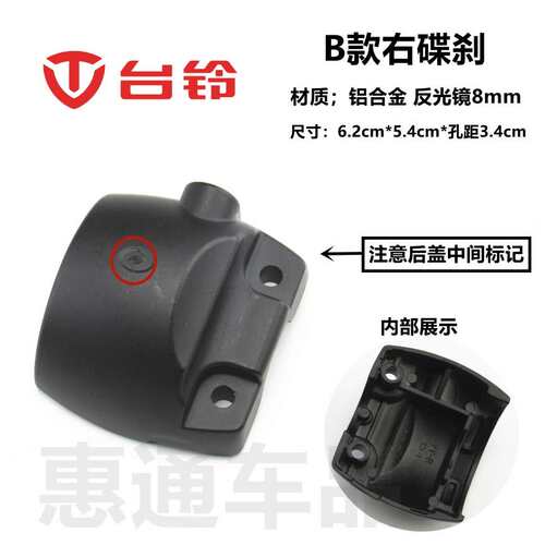 适用于台铃电动车K10EB左右碟刹组合开关后盖后壳镜座反丝牙半码