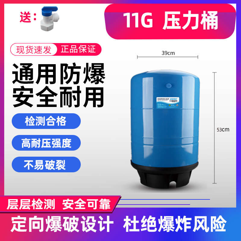 鲁跃净水器压力罐3.2G4G6G11G直饮反渗透纯水机储水桶过滤器配