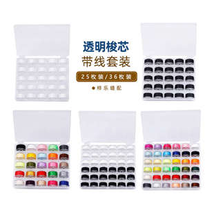 缝纫机梭心彩色白色黑色线芯缝补 多功能家用机梭芯带线家用老式