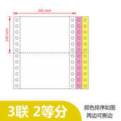 3层二等份连打电脑纸3联2等分 打印纸三联二等分241 发货单 包邮
