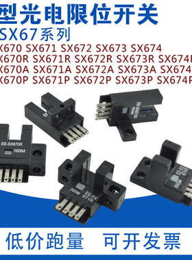 U型槽型光电开关传感器EE-SX670/671/672/673/674/P/R/ANPN/PNP