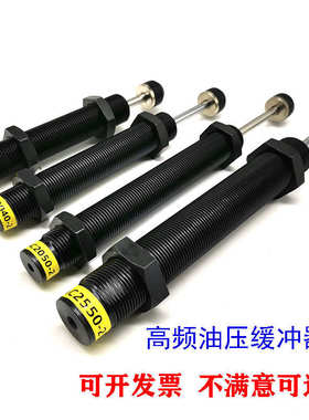 高频油压缓冲器AC2525-1/AC2530/2540/AC2550-2/2580-3阻尼器减震