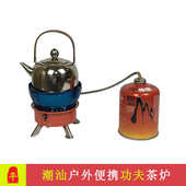 潮汕户外便携功夫茶炉茶具迷你登山旅行烧水炉茶壶车载煮水炉 包邮