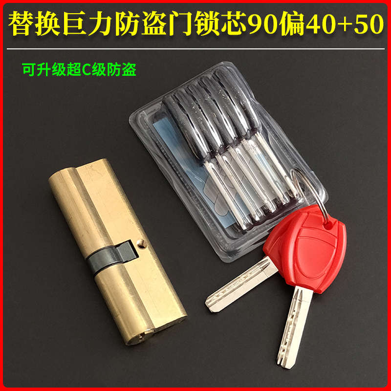 佳卫新多巨力防盗门纯铜锁芯 B级蛇形槽C级叶片锁芯90mm偏=40+5