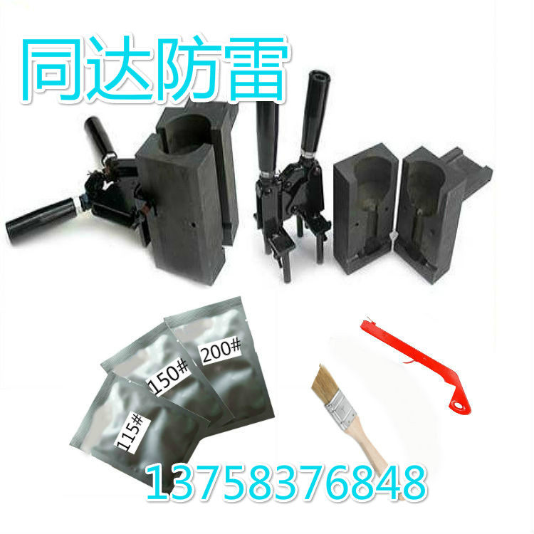 放热焊接模具焊粉可模具接地石墨铝热焊绞焊接剂棒线铜牌