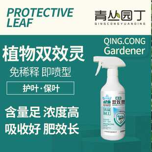【拍2发4】青丛园丁花卉绿植植物双效灵黄叶黑叶落叶直喷型通用