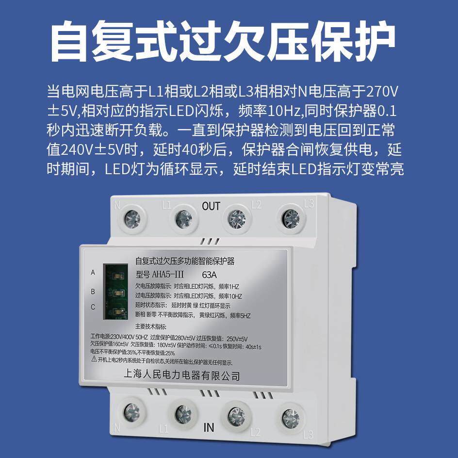 三相四线过欠压保护器 缺相断相保护器 缺零保护 断零 零线保护