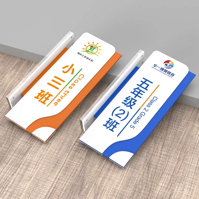 双面侧挂幼儿园学校教室门牌定制可更换式创意卡通班级牌亚克力