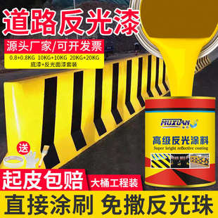 高级反光漆道路交通反光漆油漆漆黄标线路面反光黑夜间白色