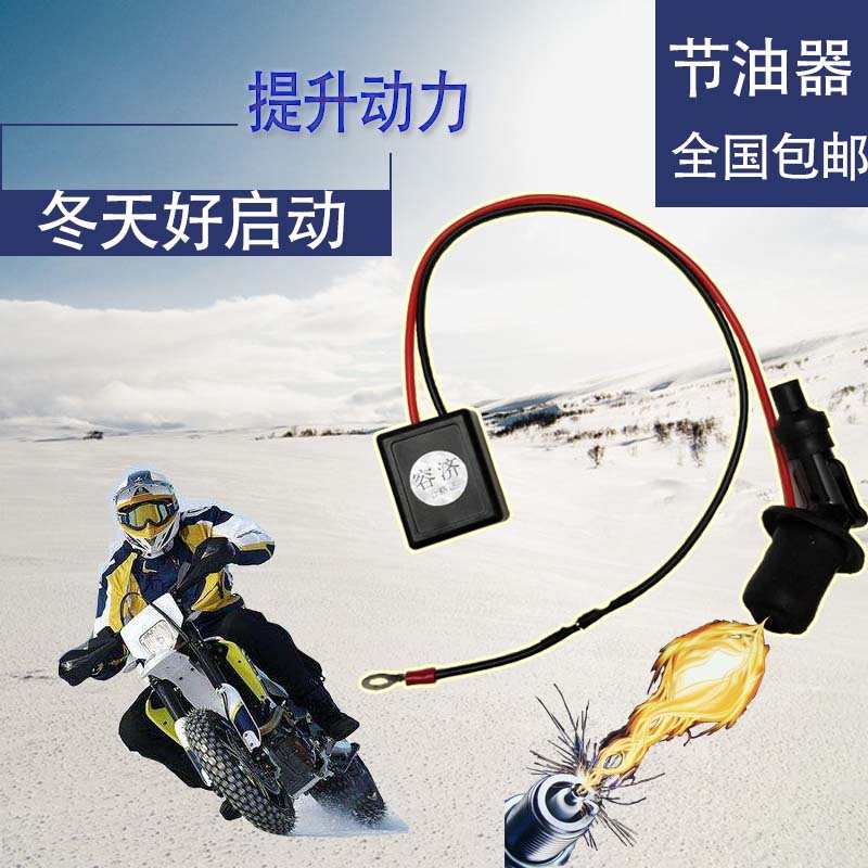 摩托车点火缸线动力提升改装省油器火花增强器通用配件高压点火线