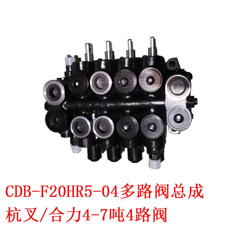 两联 换向f15/合力液压叉车110--多路吨f20多路叉车调压cdb阀阀