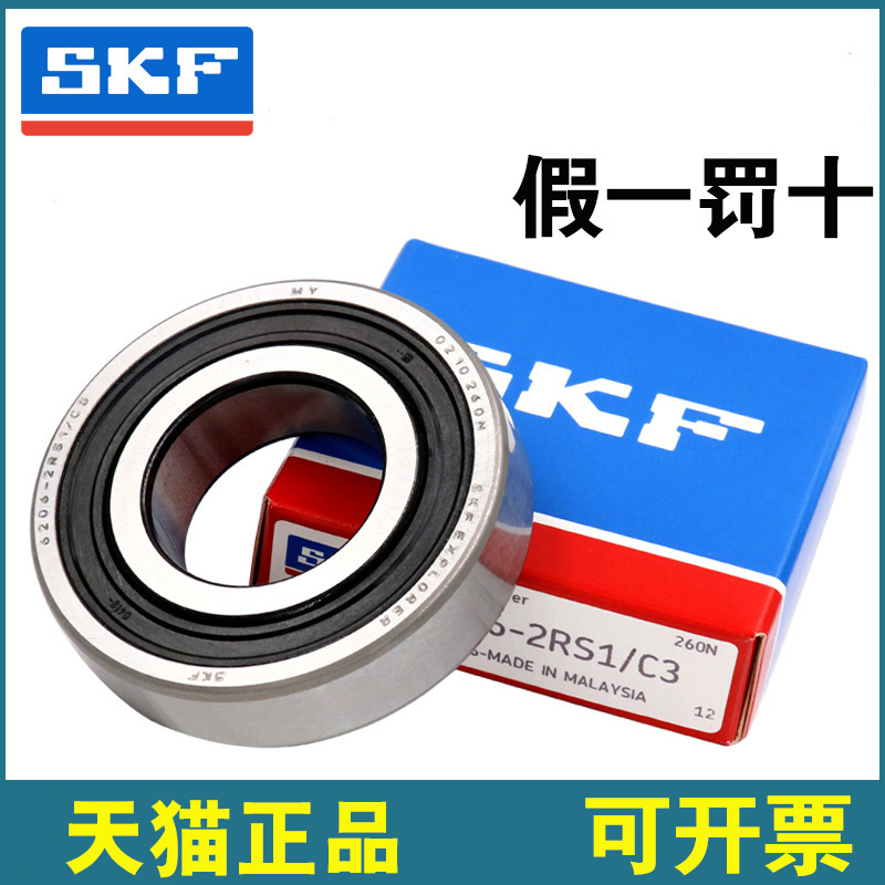 SKF轴承6206 6207 6208 6209 6210-2Z 2RS1/C3WT电机E2高速C4/GJN