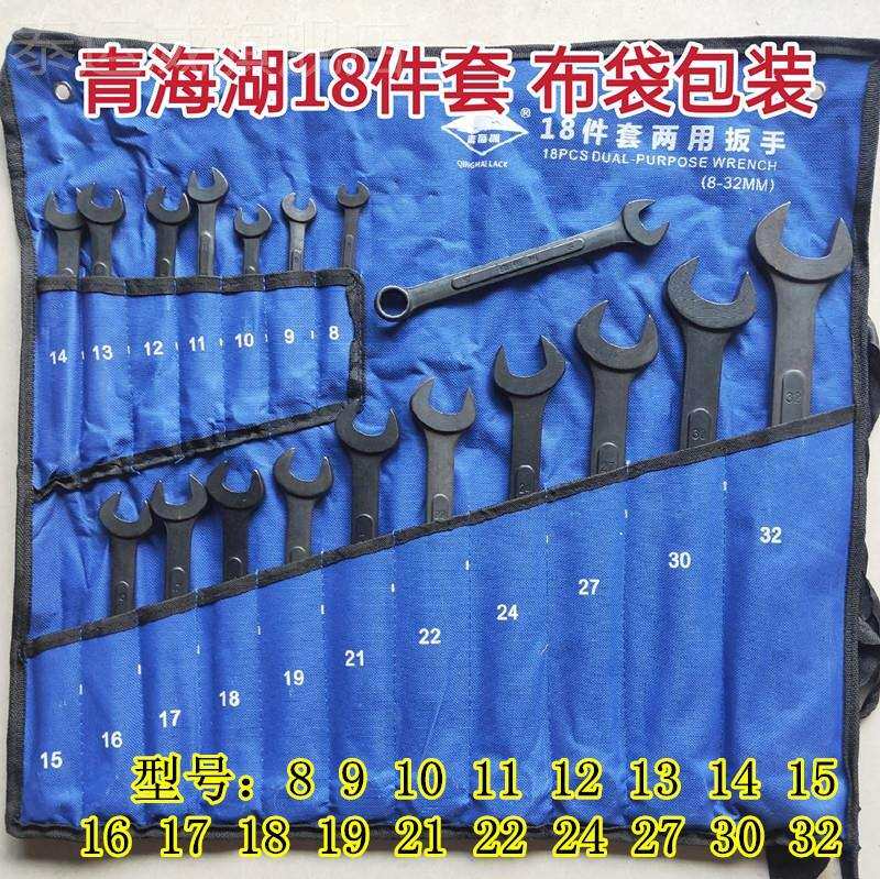 青海湖工具开口梅花两用扳手套装14件套黑色一头梅花一头开口扳手