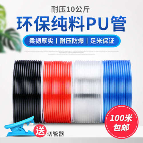 气管pu管8*5/4/6/10/12/14/16mm气泵空压机管高压软管管空气压缩