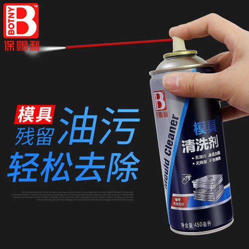 保赐利模具清洗剂洗模水强力工业注塑机去油污去残留不伤模具清洁