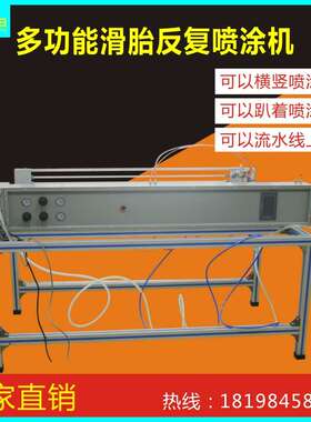惠州反复滑台喷涂机行程1米2喷漆机 全自动末粉喷涂喷漆 喷涂设备
